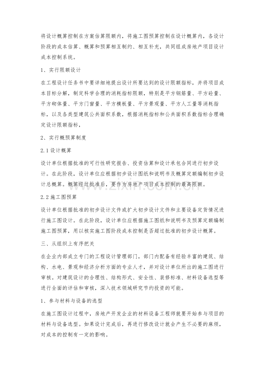 房地产项目设计阶段的成本控制.docx_第3页