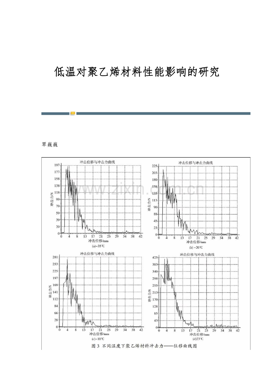 低温对聚乙烯材料性能影响的研究.docx_第1页