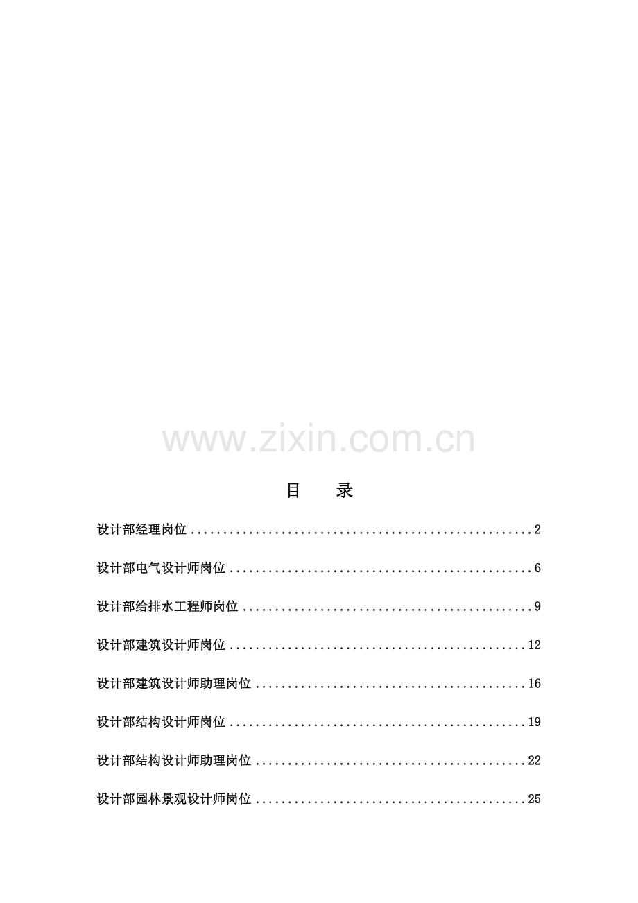 集团总部设计部岗位说明书汇编.doc_第1页