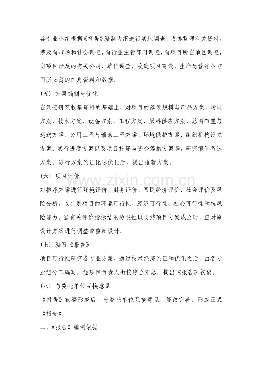 可行性研究报告方案.doc_第2页