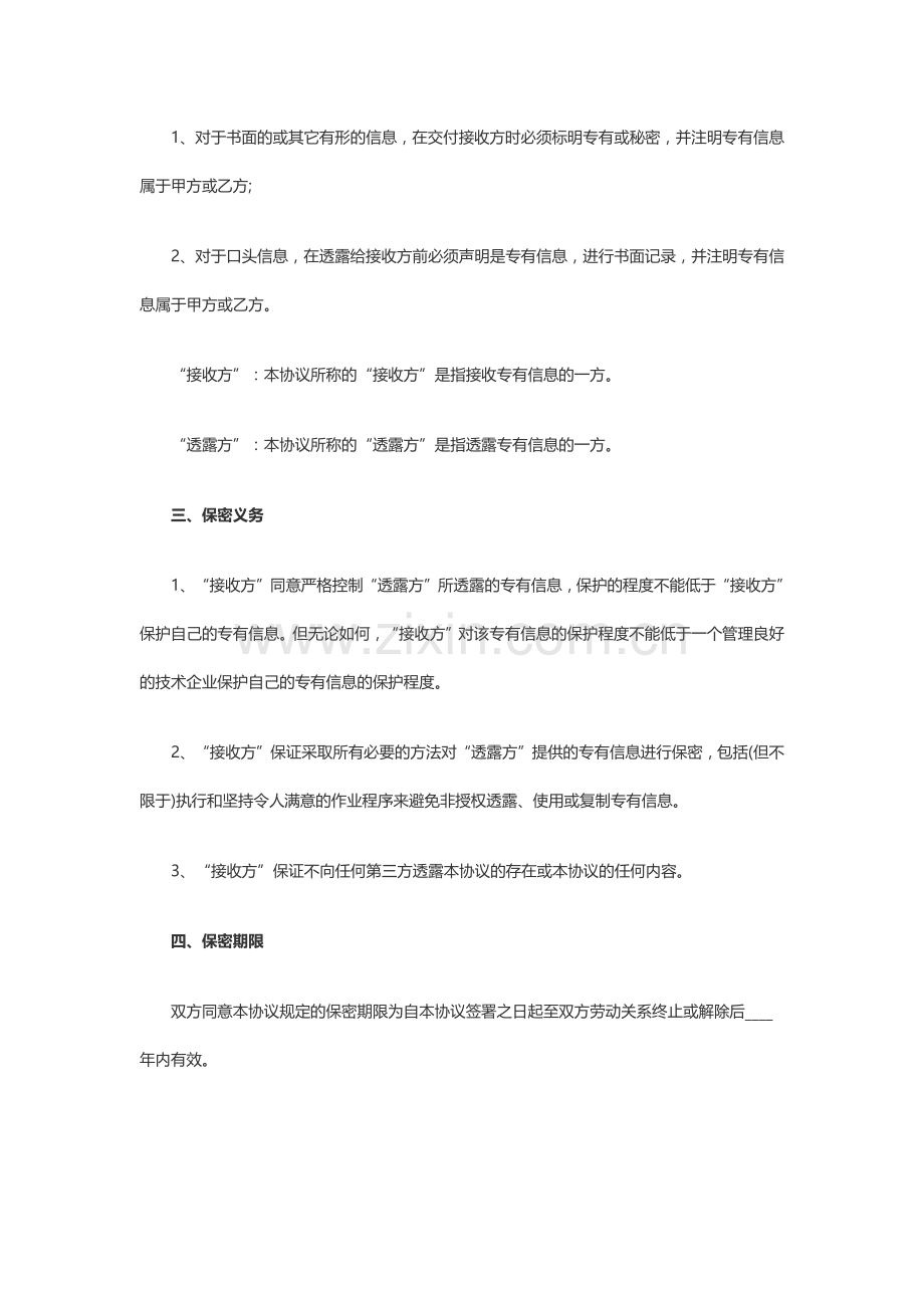 技术包保密协议.docx_第2页