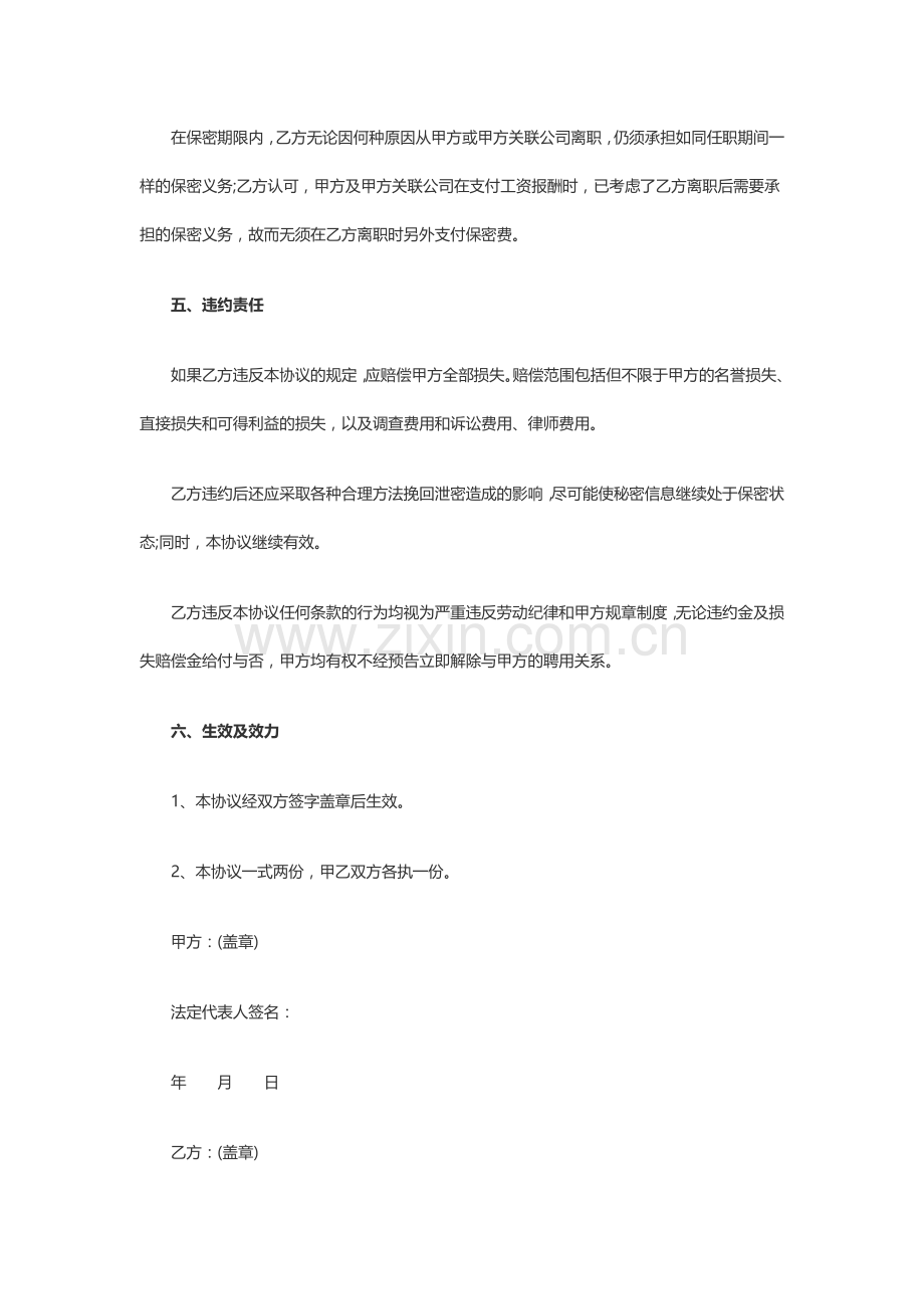 技术包保密协议.docx_第3页