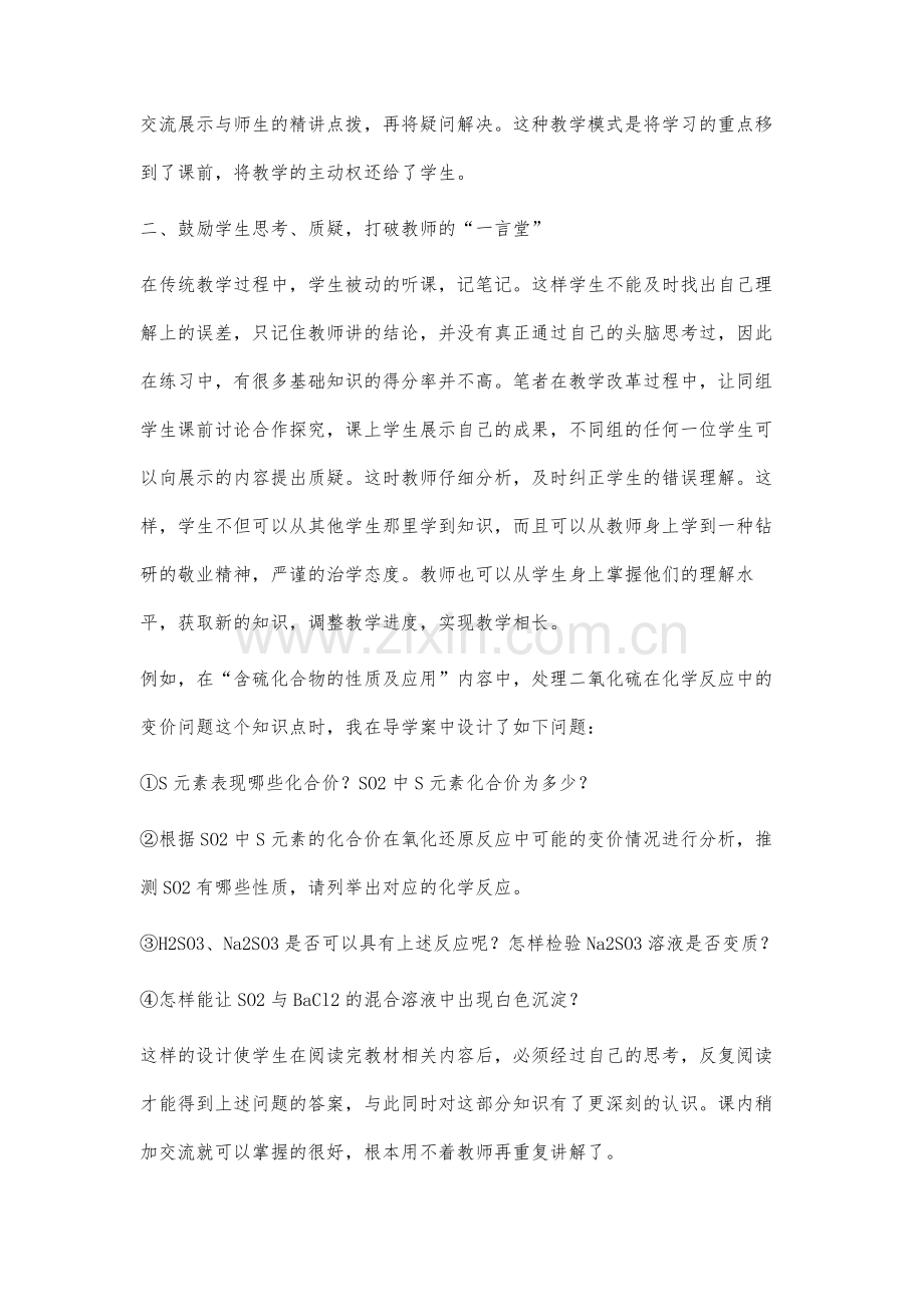 化学教学中培养学生的自主性.docx_第2页