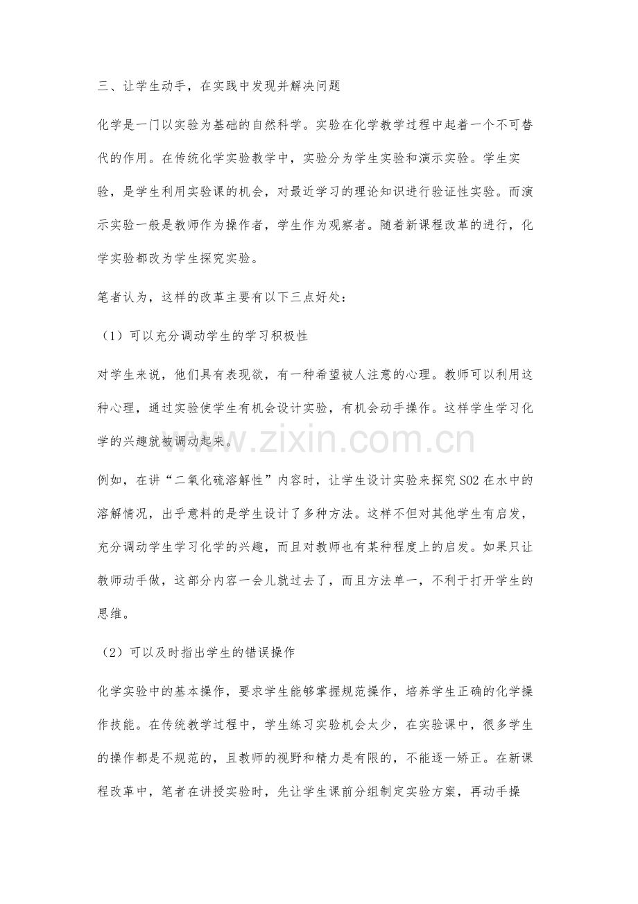 化学教学中培养学生的自主性.docx_第3页