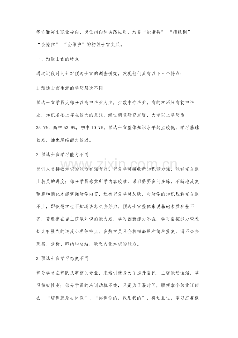 预选士官培训《电子与通信技术》课程分级教学改革的探讨.docx_第2页