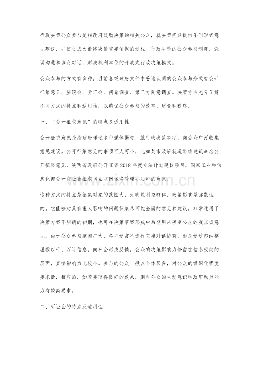 行政决策公众参与形式的应用性分析.docx_第2页