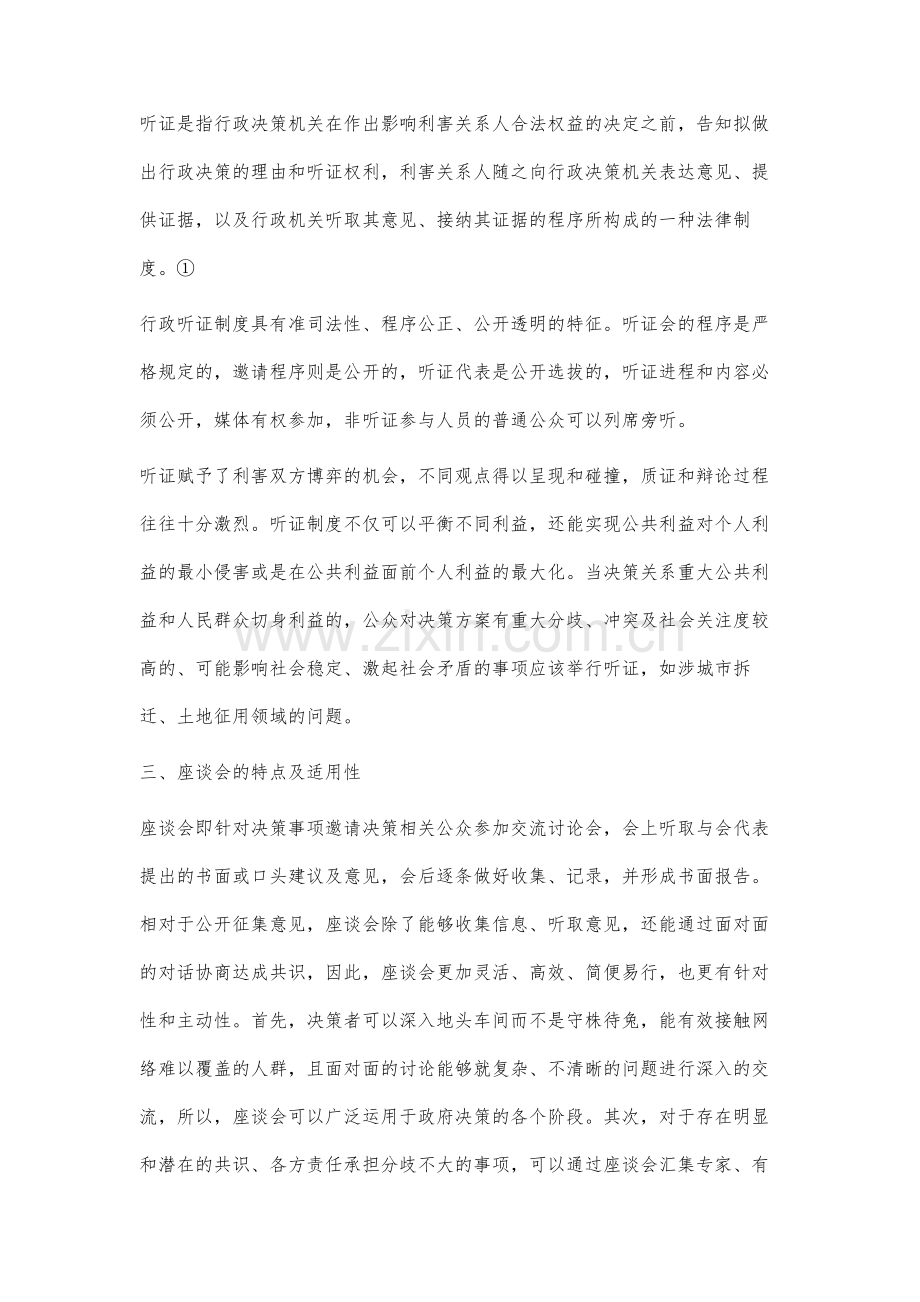 行政决策公众参与形式的应用性分析.docx_第3页