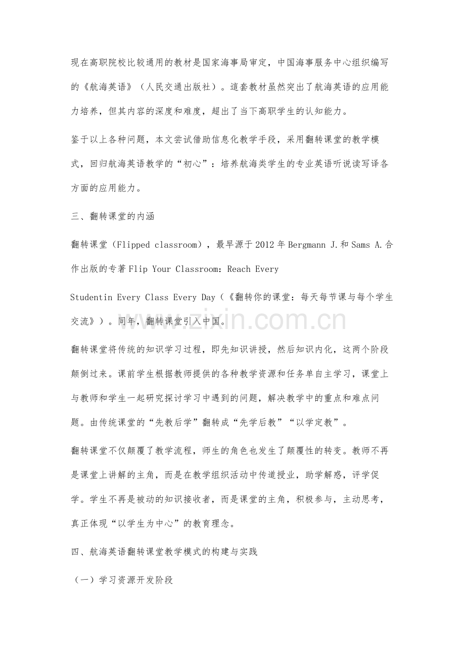 高职航海英语翻转课堂教学模式研究.docx_第3页