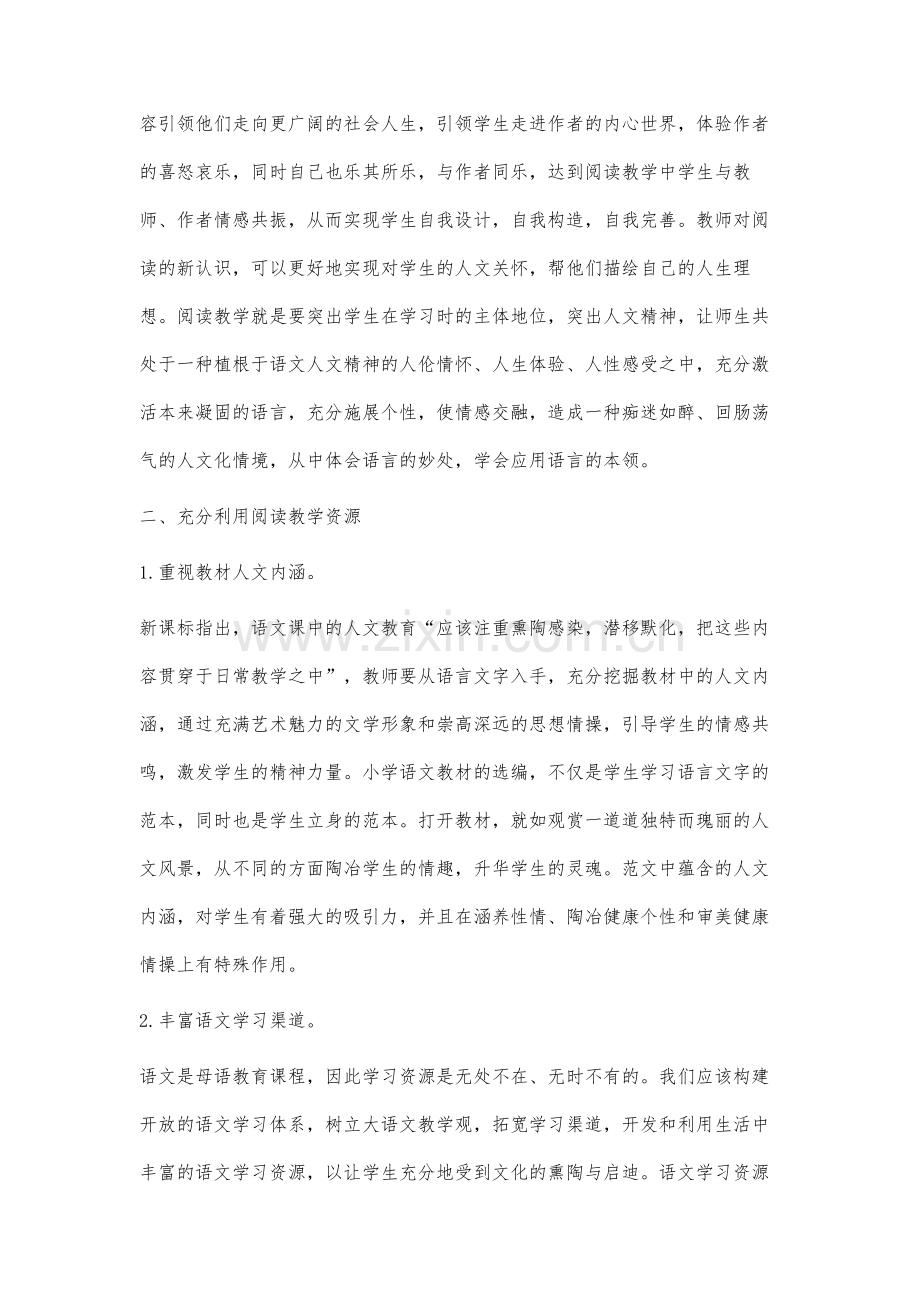 谈小学生独立阅读能力的培养.docx_第2页