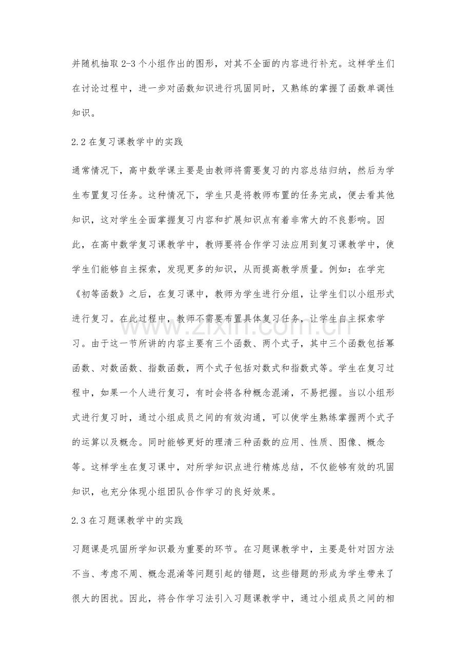 高中数学小组合作学习的实践探究.docx_第3页