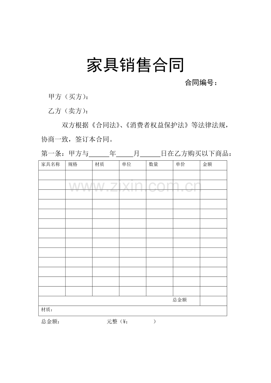 家具定做合同.doc_第2页