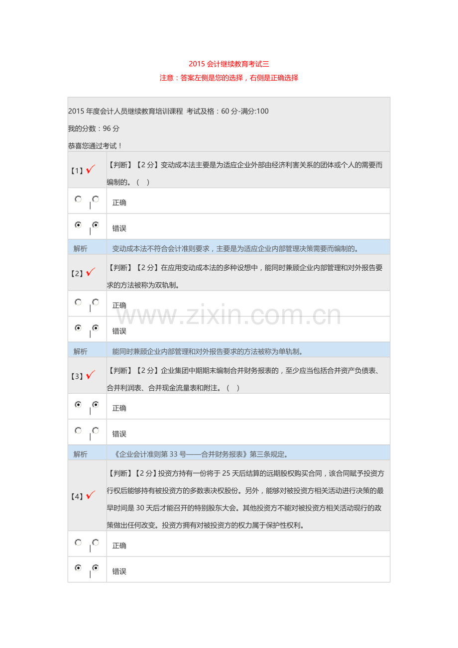 2015会计继续教育考试三.doc_第1页