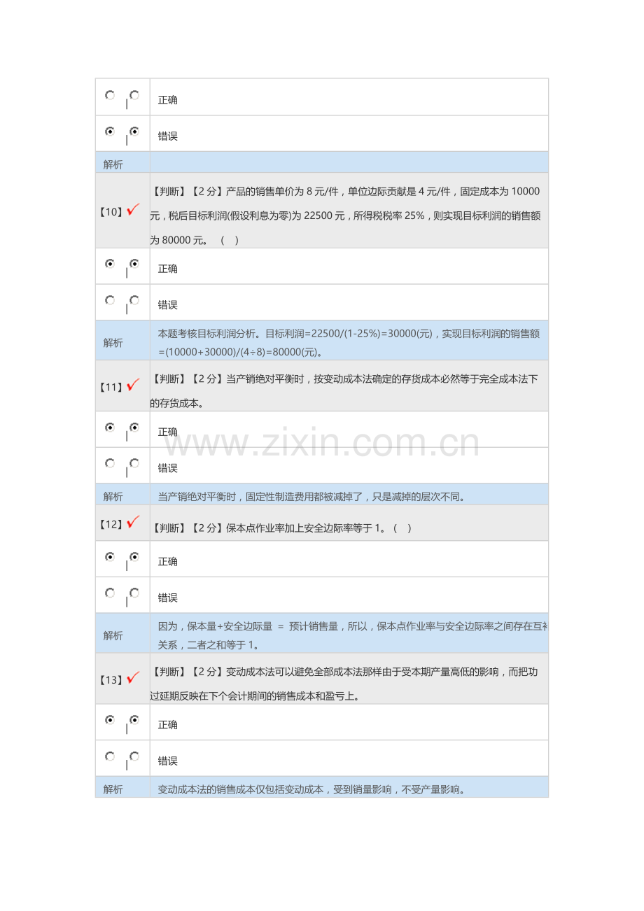 2015会计继续教育考试三.doc_第3页