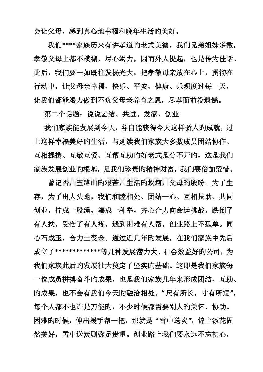 家族聚会组织人发言稿.docx_第3页