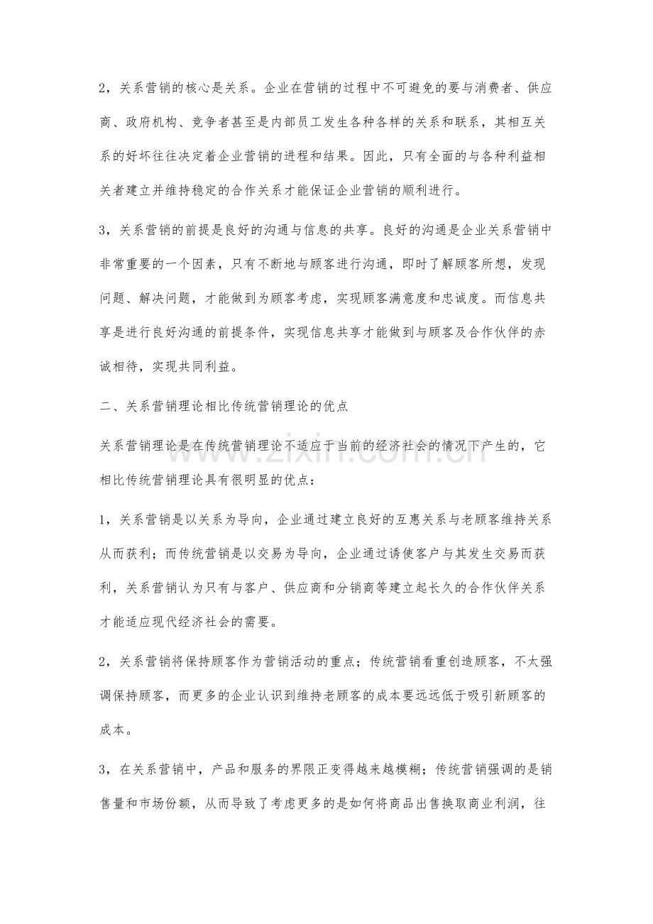 中国电力设备行业关系营销策略的研究.docx_第2页