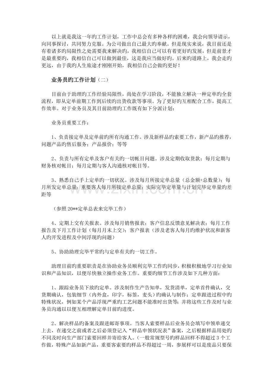 业务员的工作计划.doc_第2页