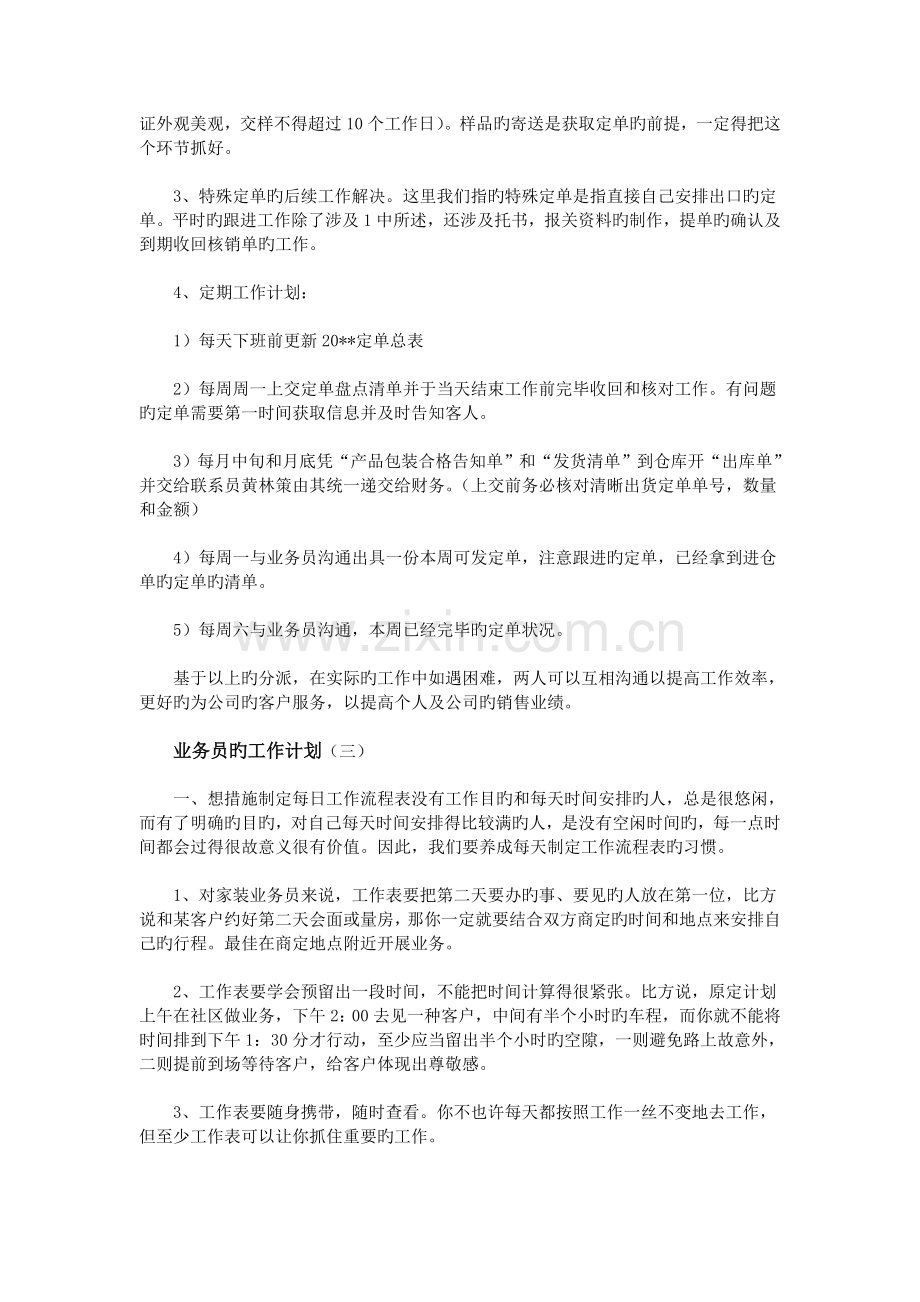 业务员的工作计划.doc_第3页