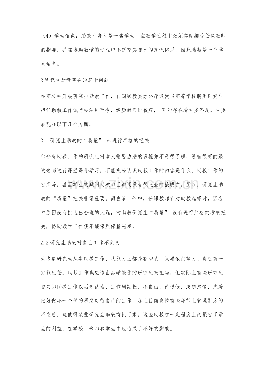 研究生助教在高校教学中的作用、不足以及几点改革启示的探讨.docx_第3页