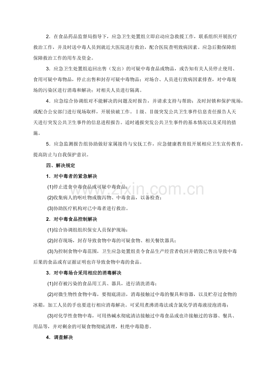 新版食品安全承诺书.doc_第2页