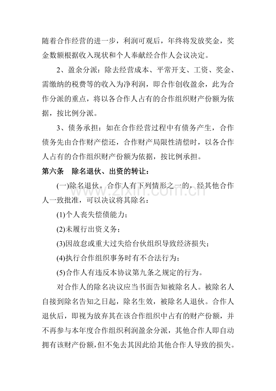 合作经营窗帘店合同.doc_第2页