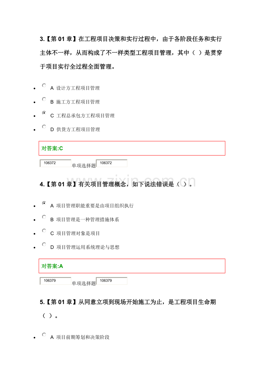 秋冬浙大远程教育建设项目管理作业在线答案.docx_第2页