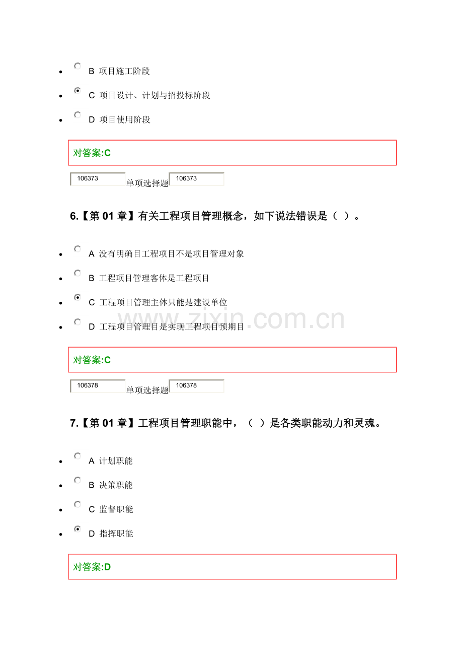 秋冬浙大远程教育建设项目管理作业在线答案.docx_第3页