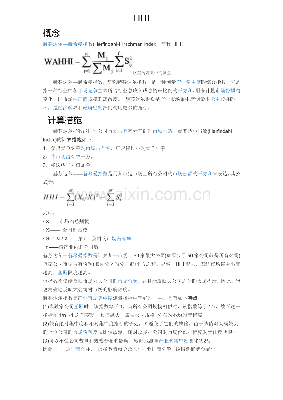 四个计算指标.docx_第1页