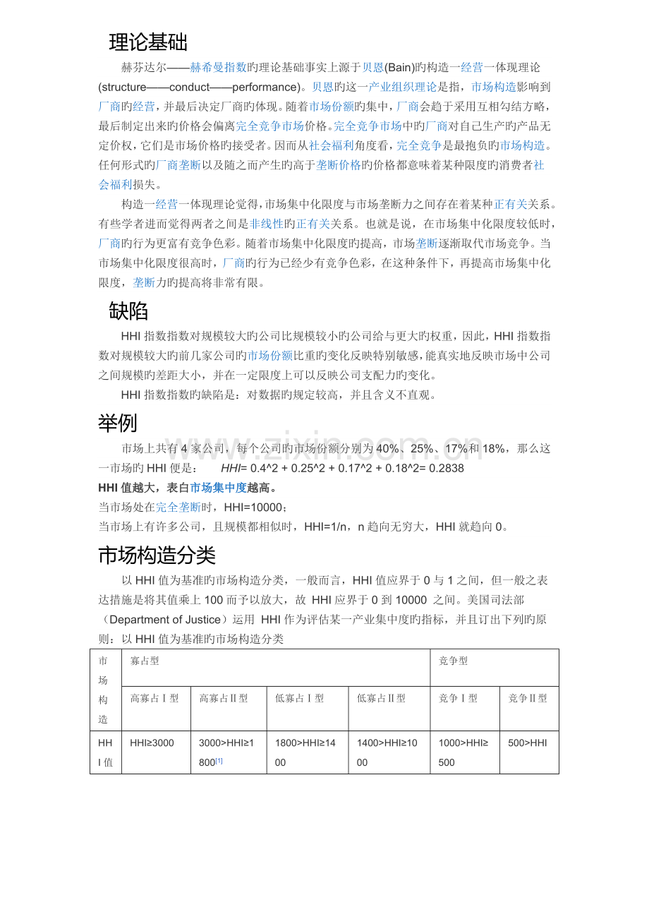 四个计算指标.docx_第2页