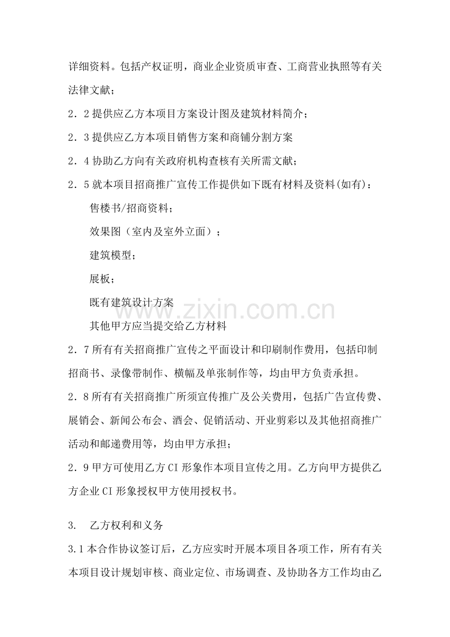 一份商业地产前期策划合同书范文.doc_第2页