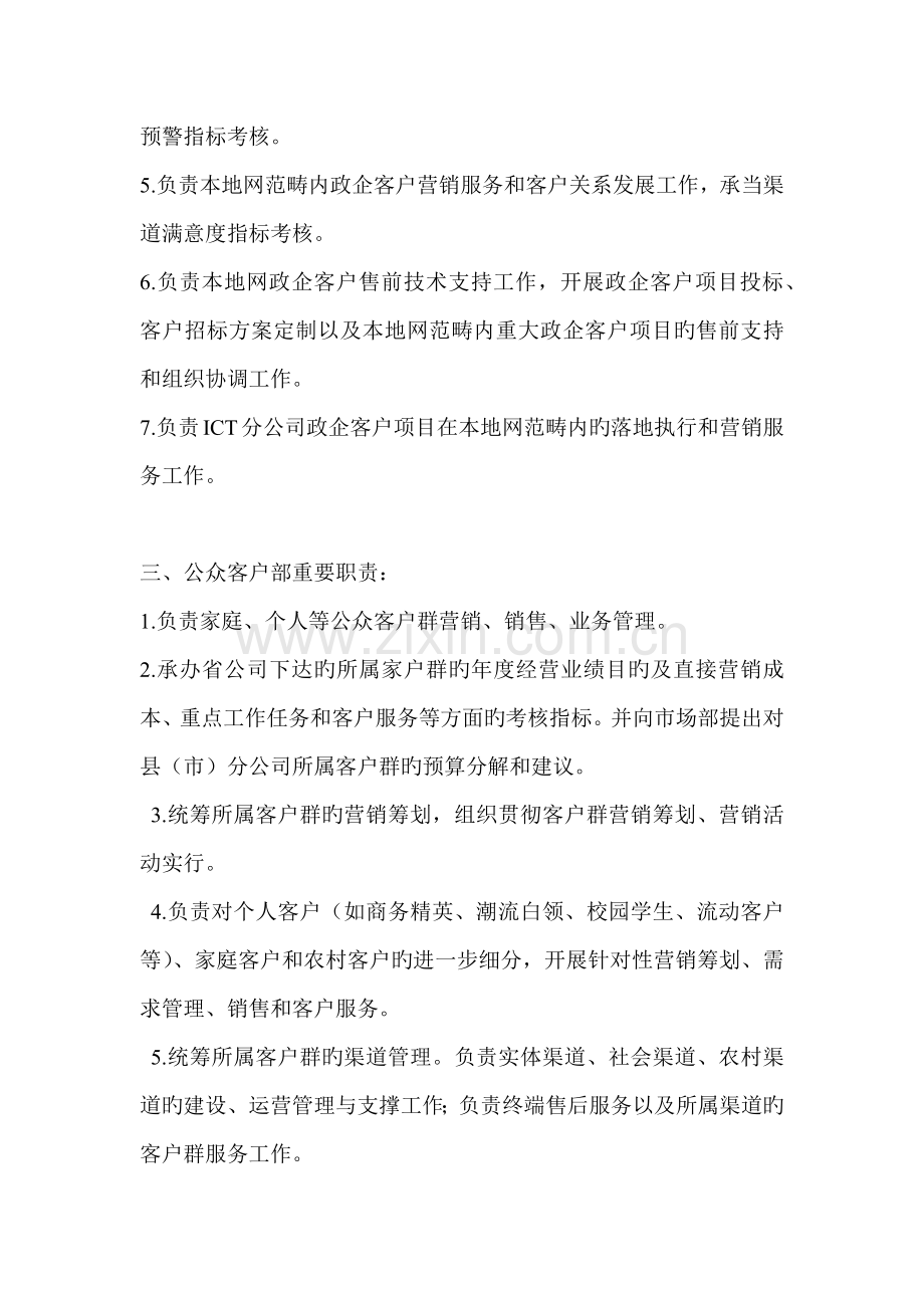 公司架构及各部门职责.docx_第3页