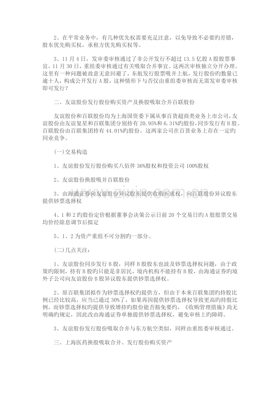 上市公司并购重组典型案例学习笔记.doc_第2页