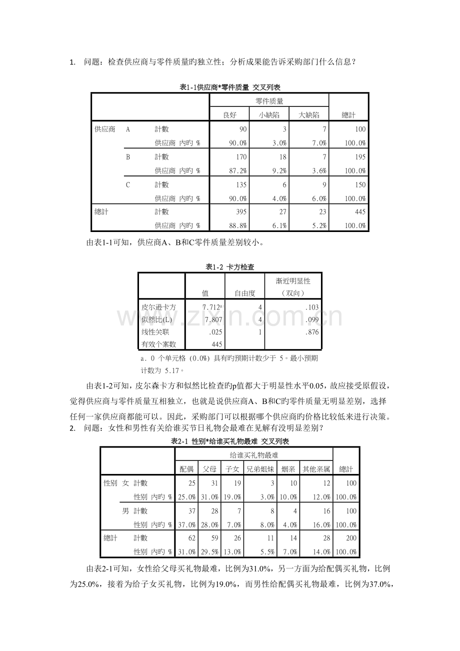 属性分析(4).docx_第1页