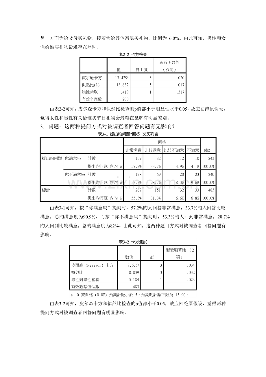 属性分析(4).docx_第2页