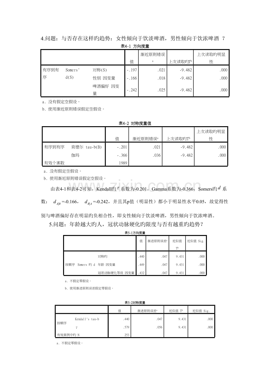 属性分析(4).docx_第3页