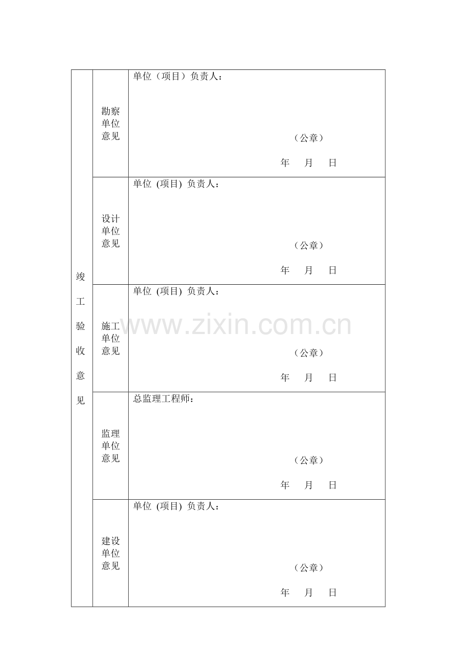 云南省建设工程竣工验收备案表.docx_第3页