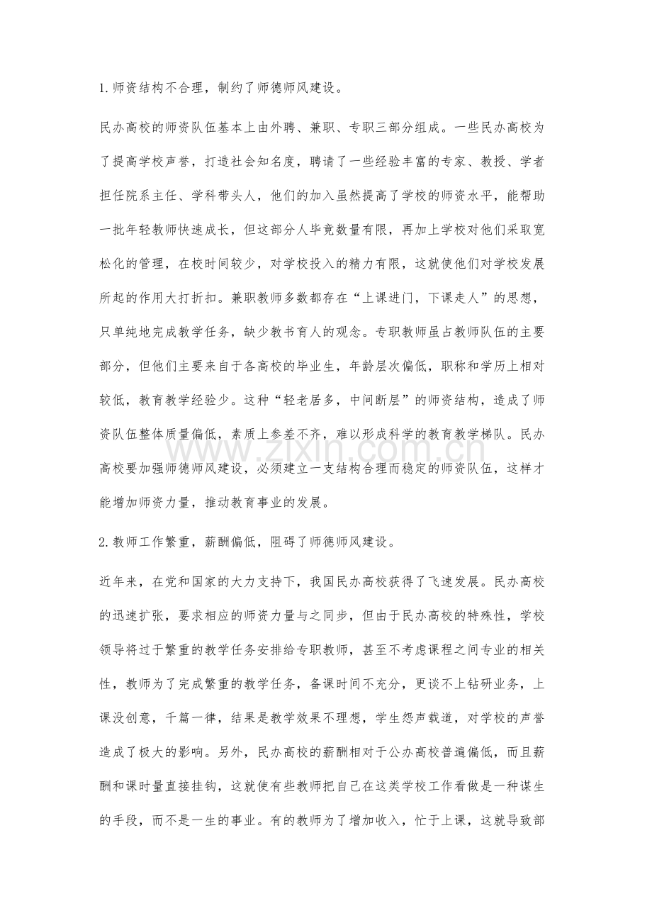 民办高校师德师风建设存在的问题研究.docx_第2页