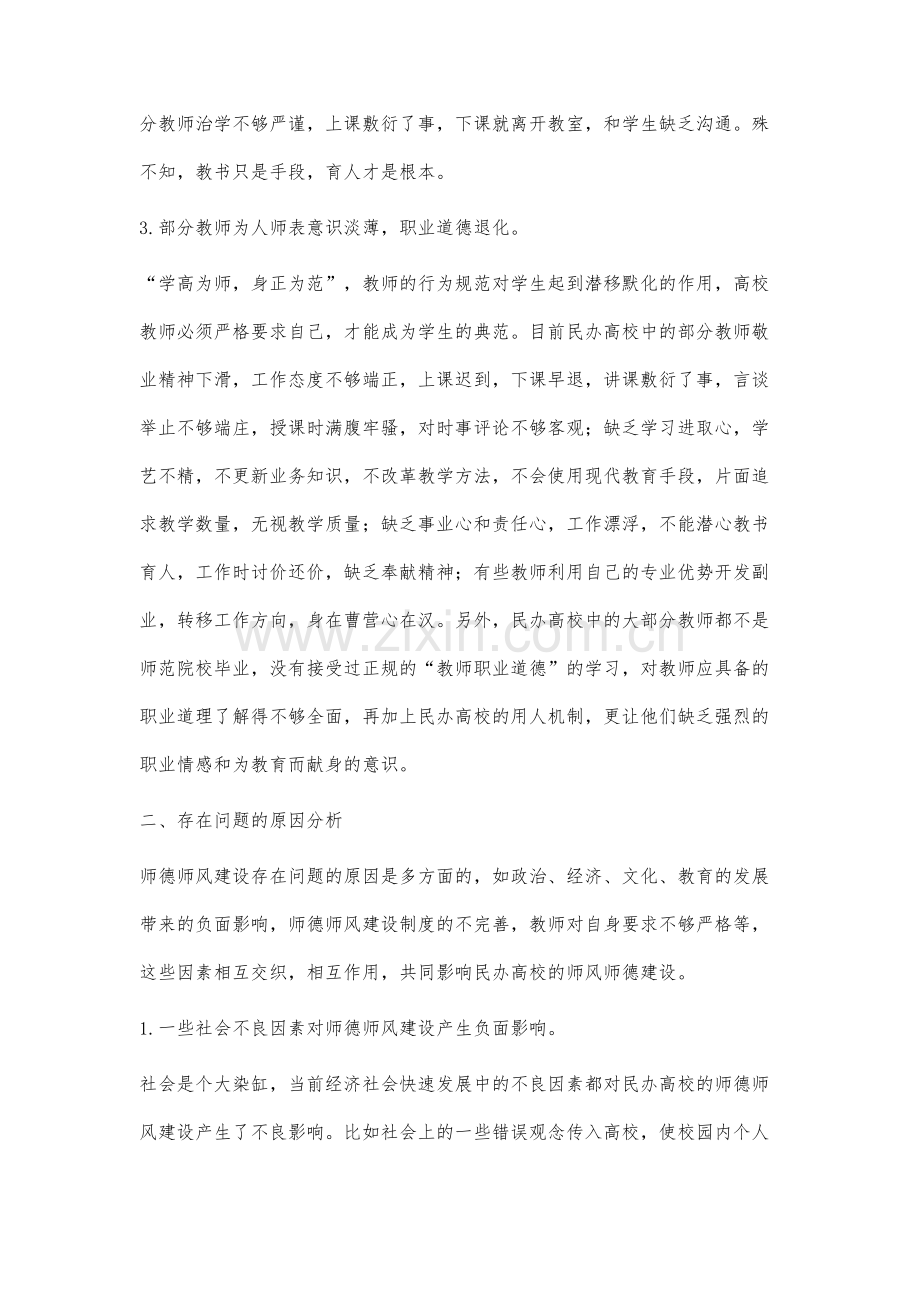 民办高校师德师风建设存在的问题研究.docx_第3页