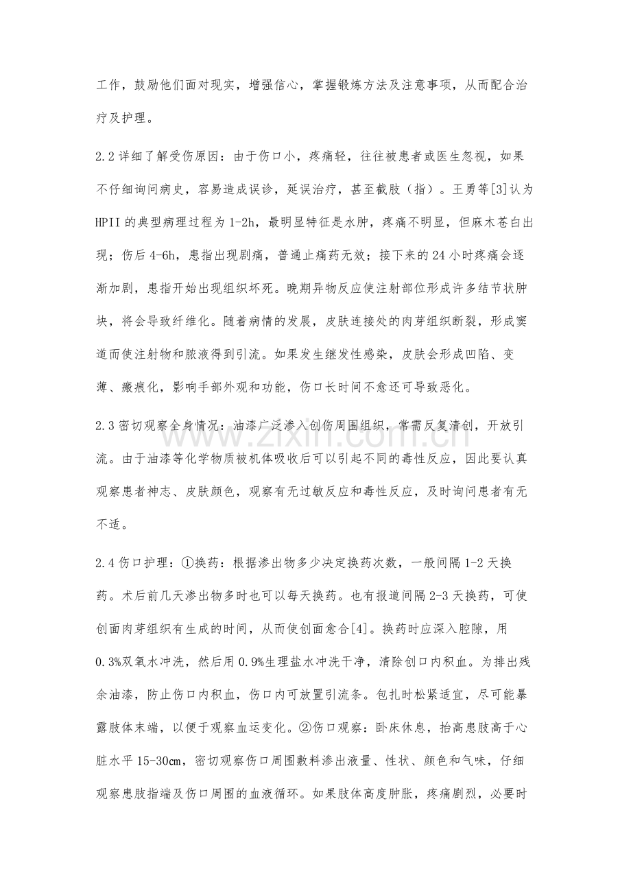 5例肢体高压油漆注射伤的观察与护理.docx_第3页