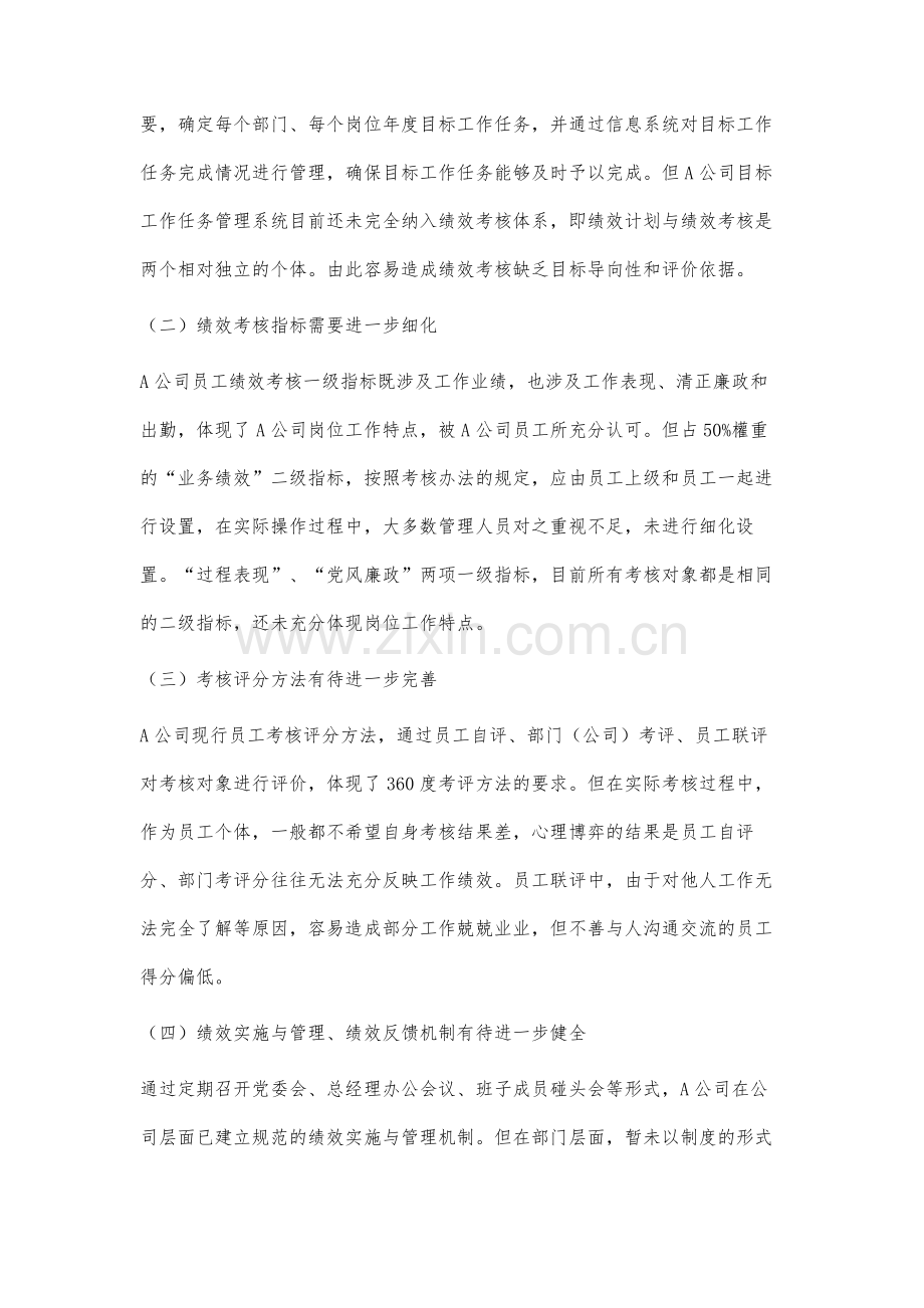 A公司员工绩效管理研究.docx_第3页