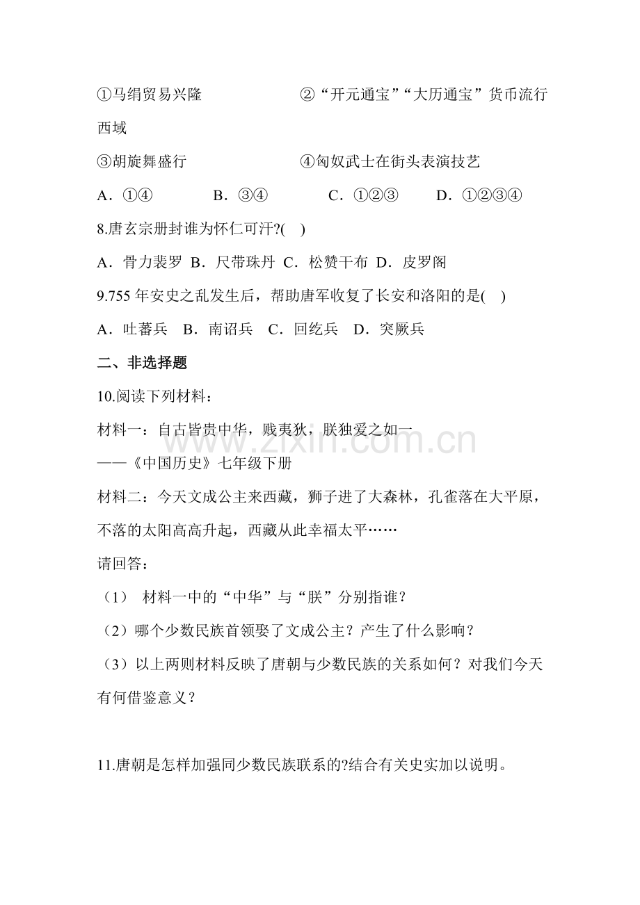 唐朝的民族关系同步练习.doc_第2页