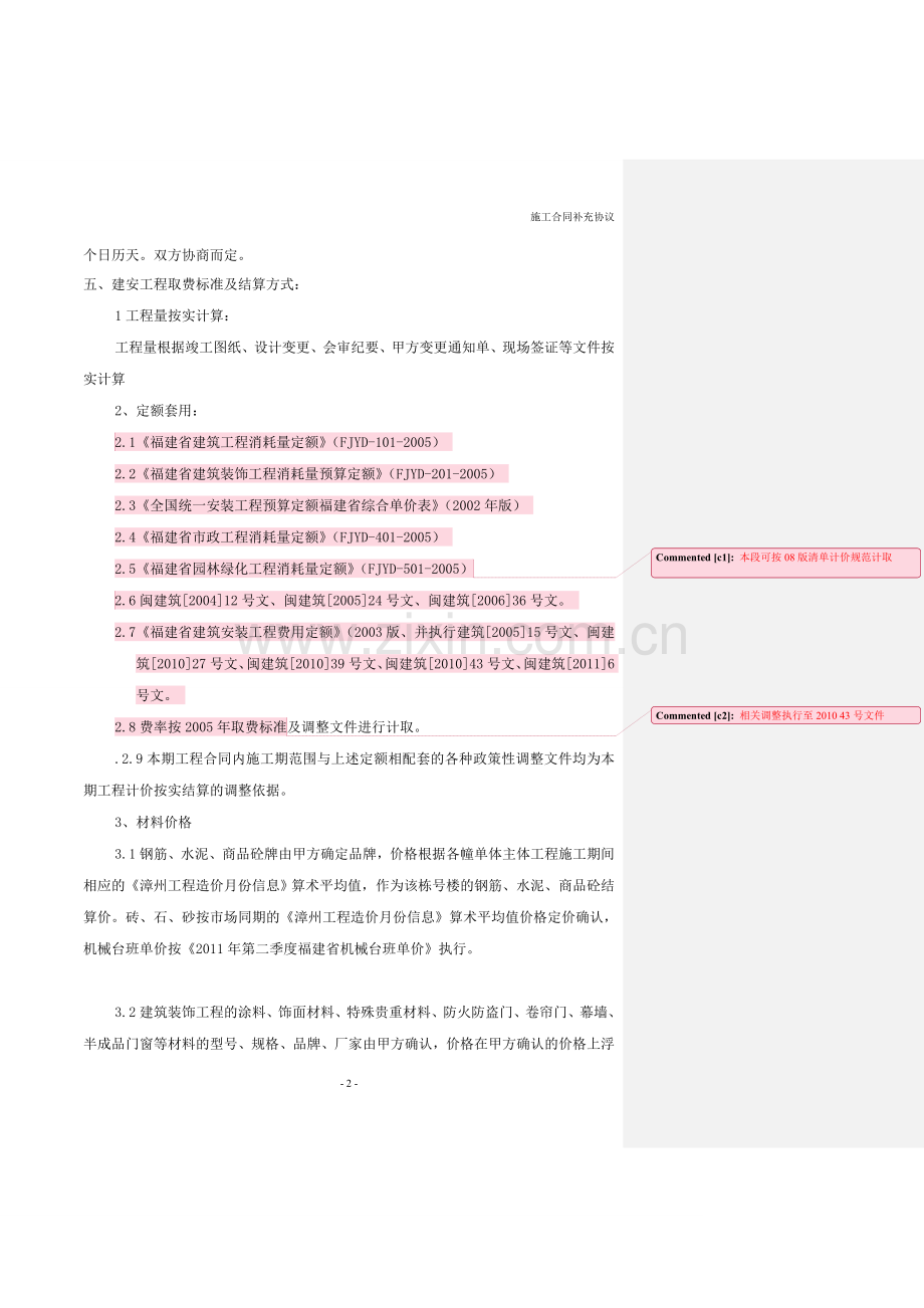 “建设施工合同”补充协议.doc_第2页