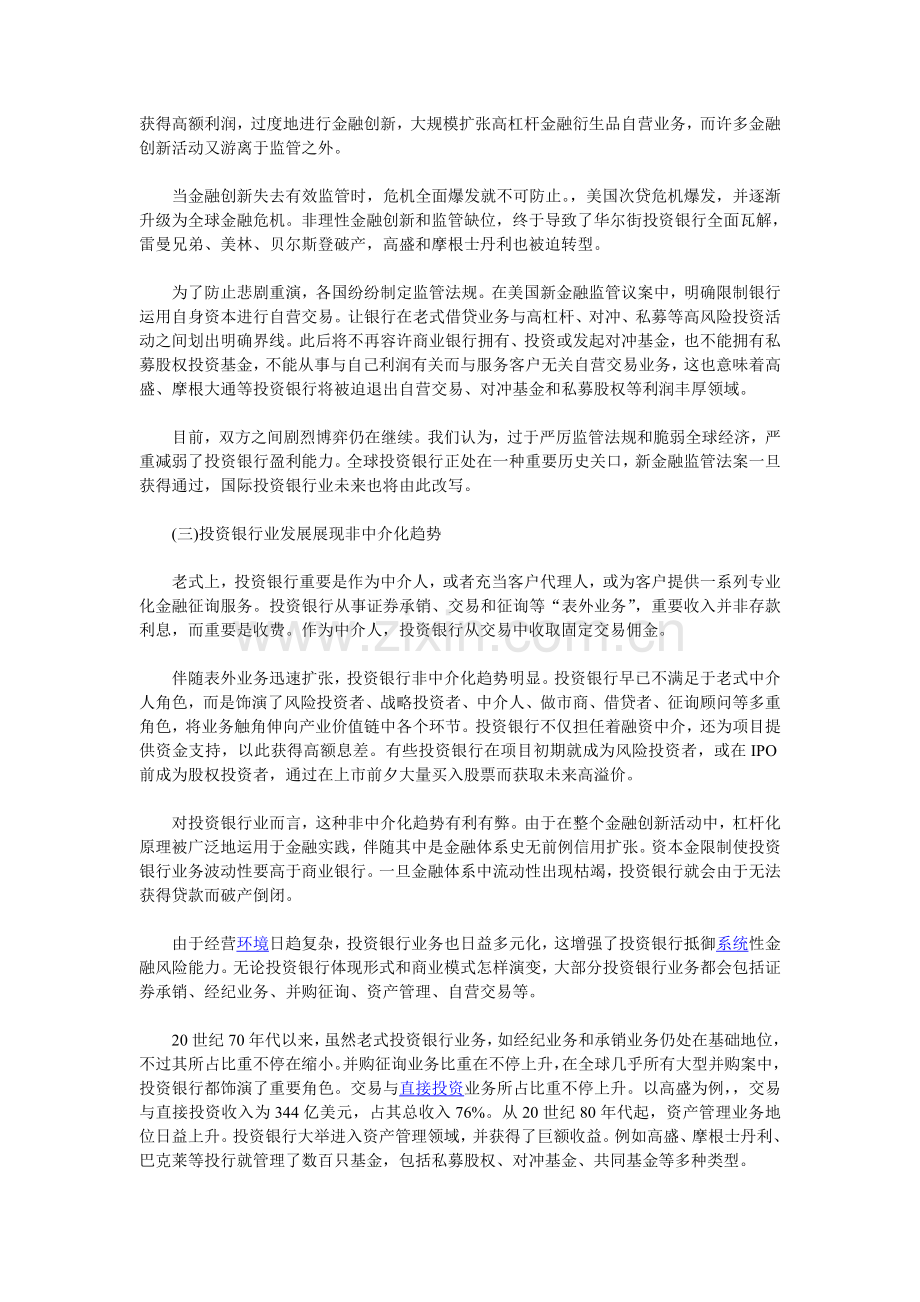 全球背景下中国证券公司的发展战略.doc_第2页