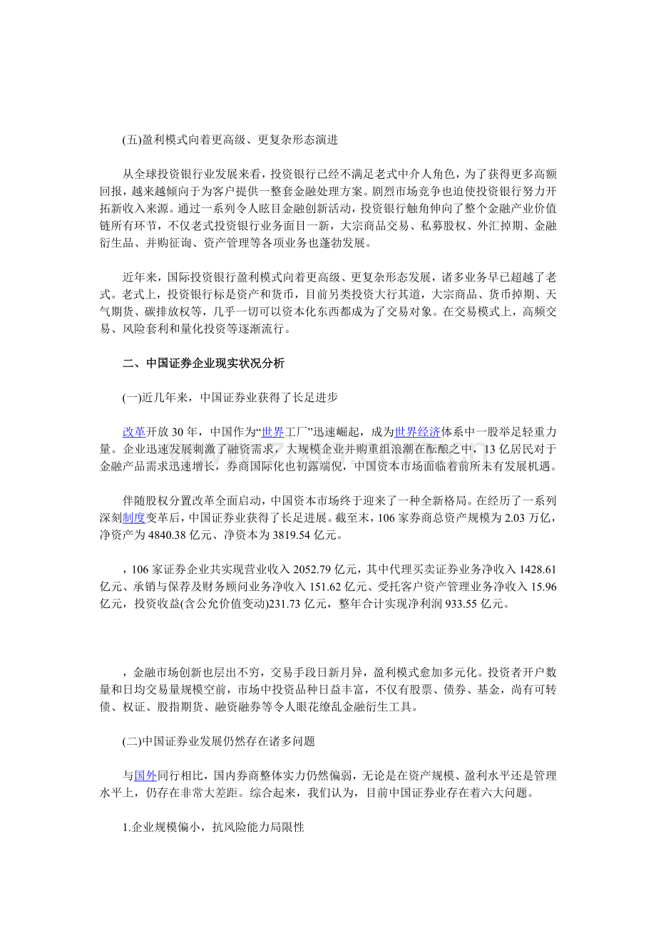 全球背景下中国证券公司的发展战略.doc_第3页