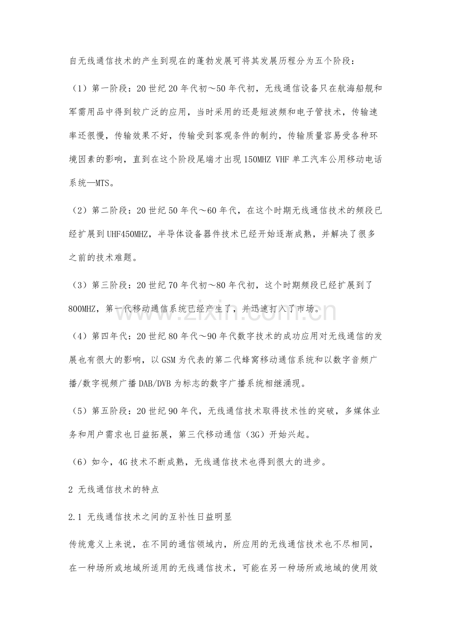 无线通信技术未来发展趋势分析.docx_第2页