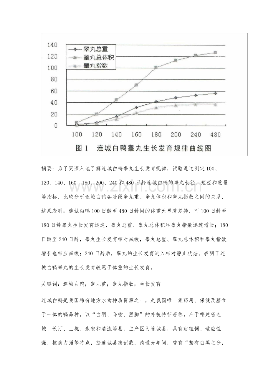 连城白鸭睾丸生长发育规律的初步研究.docx_第2页