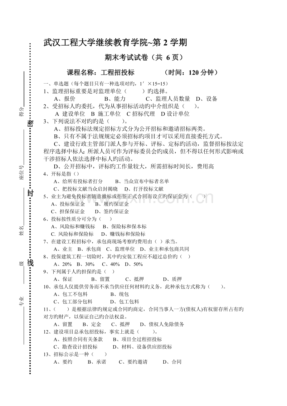 工程招投标A卷.doc_第1页