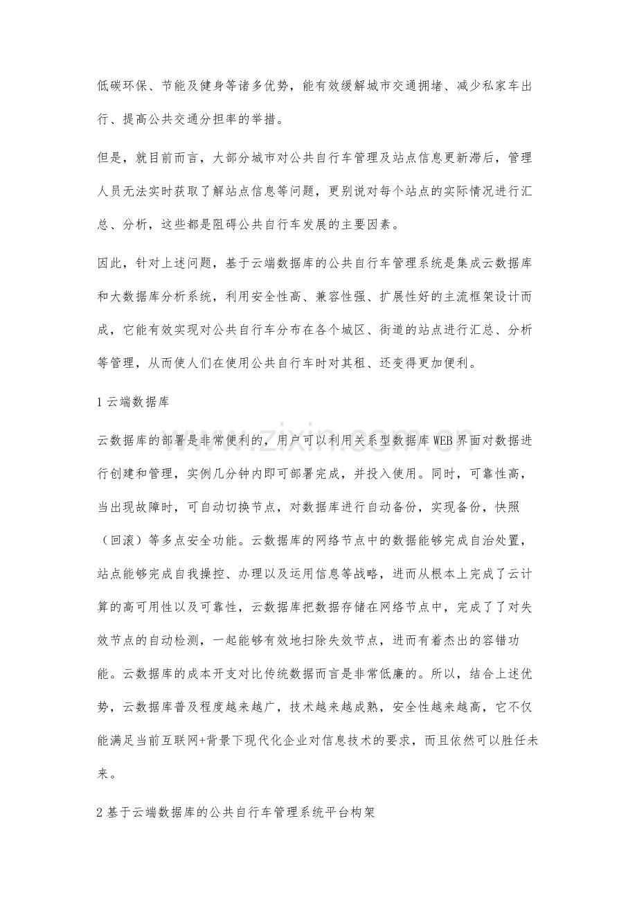 基于云端的公共自行车管理系统的研究.docx_第2页