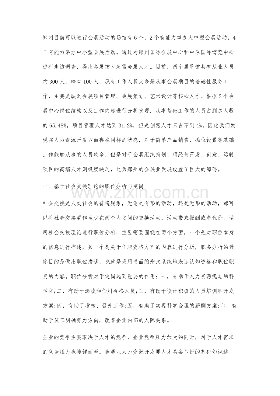 郑州会展人力资源管理胜任力提升与开发策略分析.docx_第2页