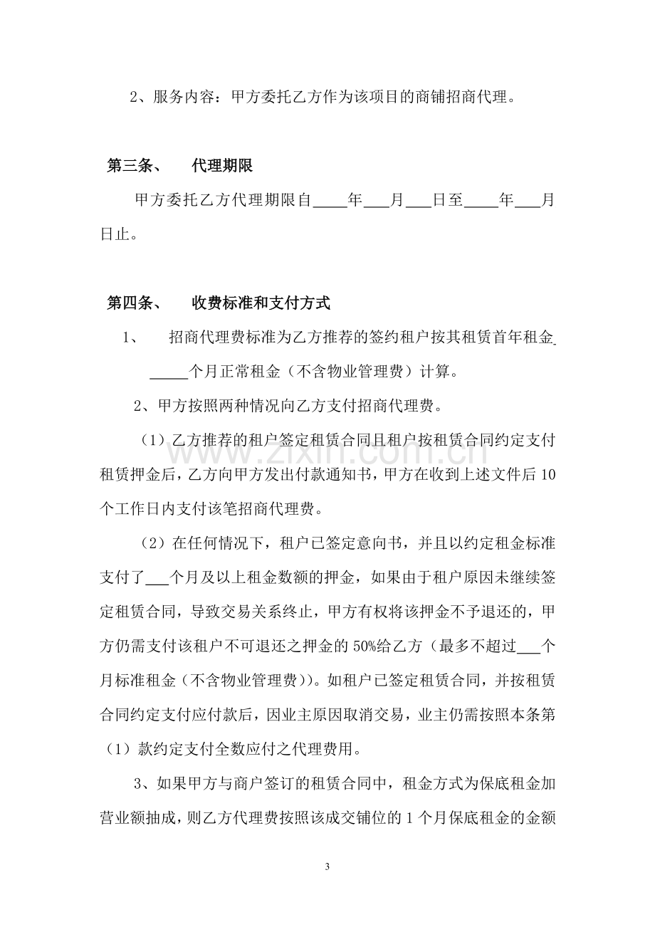 一般招商代理合同.docx_第3页