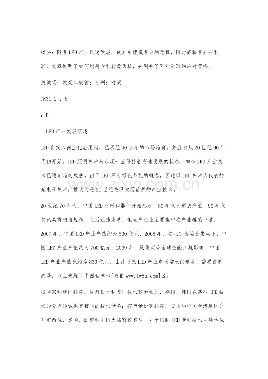 LED产业知识产权问题的思考.docx_第2页